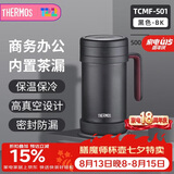 膳魔师（THERMOS）保温杯子500ml带茶漏真空不锈钢桌面马克咖啡泡茶杯TCMF-501 BK