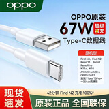 OPPO原装67W充电线充电器Reno11数据线超级闪充套装快充 适配Reno9 Pro/Findn32/K10x/A12Pro/pad2专用 OPPO原装Type-C数据线 【OPPO官方盒装】