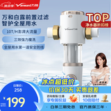 万和（Vanward）白露前置过滤器净水器家用全屋10T/H体验升级迭代款40微米反冲洗大通量管道过滤器全屋 【半自动冲洗】10T/H大流量