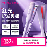 康夫（CONFU）红光护发夹板直板夹远红外线不伤发负离子卷直两用烫发直发卷发棒刘海内扣波浪生日礼物  L2紫