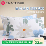 洁丽雅A类纯棉7A抗菌枕套一对 加厚印花枕头套枕芯套 语茉花开48*74cm