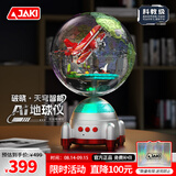 佳奇科技（JAKI）积木拼装破晓天穹智能AI地球仪模型玩具男女孩生日六一儿童节礼物