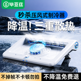 毕亚兹笔记本压风式散热器半导体制冷游戏本水冷大风力电脑散热支架底座适用外星人戴尔拯救者Y9000华硕