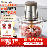 小熊（Bear）绞肉机2026新款家用小型 绞馅机 搅肉机  碎肉机  升级悬浮刀QSJ-B03U3