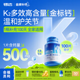 健力多钙达钙片k2钙维生素D维生素K片100片 中老年成人孕妇补钙官方正品