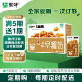 蒙牛早餐奶核桃味250ml*16盒 家庭订奶定期购