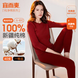 宜而爽【商场同款】男女情侣全棉秋衣秋裤圆领套装纯棉保暖内衣打底衣裤 女款 新酒红 L (男170/女165)