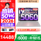 联想拯救者Y9000P 2026年补贴15% 旗舰电竞游戏笔记本电脑 AI元启大学生本 至尊版可选 标压酷睿24核 【新品】旗舰i9 16G 1T 满血RTX5060 冰魄白丨国补 16英寸专业电竞屏
