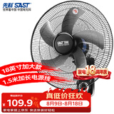先科(SAST)风扇/壁扇/18英寸五叶/壁扇/电风扇/交流定频/餐厅宿舍商用大风量风扇FB-309