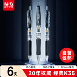 晨光（M&G）按动中性笔k35水笔学生用考试碳素黑色0.5mm水性签字笔芯按压式子弹头墨蓝黑红笔办公 【晨光K35-黑色】6支