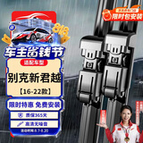 欧积无骨雨刮器雨刷雨刮片别克新君越【16-22款】原厂原装尺寸A级胶条
