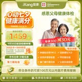 【父母体检推荐】爱康国宾 感恩父母中老年精选体检 肿瘤风险筛查 动脉硬化 心脏彩超体检套餐 男女通用 感恩父母体检