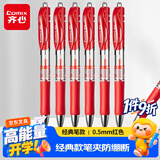 齐心(Comix)红笔 按动中性笔 0.5mm子弹头 签字水笔防漏墨 教师批改 学生错题 办公财务防断夹 20支装