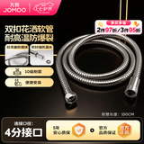 九牧（JOMOO） 淋浴花洒软管 浴室卫生间不锈钢喷头软管伸缩水管H2BE2 1.5米【H2BE2-150103C-2】
