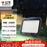 公牛（BULL）LED投光灯户外庭院工厂园林灯露营灯 IP65防水等级200W-6500K白光