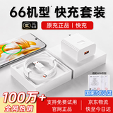 stiger【国补正品】适配华为充电器66W/100W/120W快充原装type-c数据线mate60/70/插头充电头套装充电线 1.5米套装丨适配66W机型【3C安全认证】 顶配芯片丨支持华为荣耀