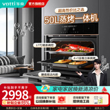 华帝（VATTI）官方嵌入式蒸烤一体蒸箱烤箱微波炉家用多功能大容量全维立体烘烤 i23022【行业热销】50L蒸烤2合1
