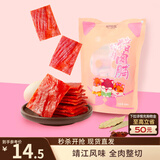 三只松鼠猪肉脯原味160g袋装零食靖江风味肉干肉脯休闲小吃独立包装