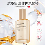 丸美乳液 重组胶原蛋白精粹乳55g 敏肌舒缓维稳紧致抗皱生日礼物