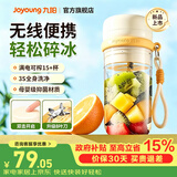 九阳榨汁杯  小型榨汁机 秒碎冰家用无线便携果汁机全自动清洁水果果蔬炸榨汁可充电300ml辅食机搅拌杯 【无线便携 轻松碎冰】LJ521