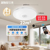 三思全光谱护眼吸顶灯调光智能LED鸿蒙款60W 22m²内适用4000ml包安装
