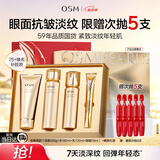 欧诗漫（OSM）金致焕心礼盒皱紧致补水保湿护肤品套装 七夕情人节礼物