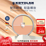 KRYOLAN【京东独家】歌剧魅影遮瑕膏面具魅影粉底KL三色送女友七夕礼物