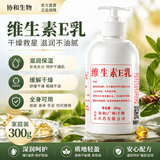 DR.AILCIA维生素e乳膏300g中秋节礼物补水精华液缓解干燥护肤协和监制面霜