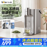 小熊（Bear）钢钢好即热饮水机家用直饮机桌面台式饮水器不锈钢水箱3L热水机YSJ-E40T8-P02