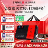 东阿阿胶官方店 阿胶片240g礼袋装 山东阿胶块 营养品 中秋节礼物 送女友 阿胶片 240g*1盒 |直播间更优惠
