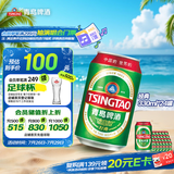 青岛啤酒（TsingTao）经典330ml*24罐 整箱装 批发 新老包装随机发
