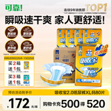 可靠（COCO）吸收宝2.0成人纸尿裤XL80片(臀围≥110cm)干爽防漏老年人尿不湿