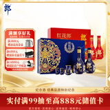 郎酒红花郎10双支礼盒+青花郎双支礼盒 酱香型白酒53度 500mL*4瓶组合