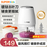 苏泊尔（SUPOR）婴儿辅食机小型料理机多功能宝宝米糊打泥机食物研磨器辅食工具 【316L不锈钢】8叶单杯单刀