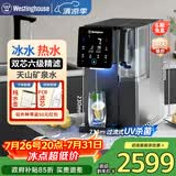 西屋（Westinghouse）制冷即热净饮机曼哈顿F5s【7°C天山冰泉】台式免安装净水器 RO反渗透矿化冷热净化一体机直饮机