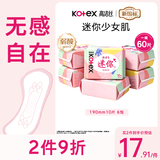 高洁丝【柔滑呵护】少女肌护垫190mm10片*6包日用迷你卫生巾京东自营