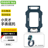 MSSM适用小天才电话手表底托Z11/Z10/Z9/Z8/Z8A底托底座儿童手表专用支架托板螺丝【碧海蓝】