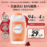 femfresh【柑橘芯】日常清洁150mL  女性私密处护理清洁洗液便携