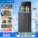美菱茶吧机高端大箱体家用客厅用下置茶吧柜喷淋煮茶立式饮水机防溢防干烧热水壶MY-H337B小喷泉MAX3.0