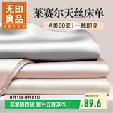 无印良品A类60支莱赛尔天丝床单单件 冰丝夏季被单160*245cm床罩