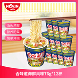日清方便面合味道海鲜风味代餐零食夜宵泡面76g*12杯装箱装