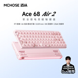 迈从（MCHOSE）新一代Ace68 Air 2磁轴键盘电竞游戏客制化机械有线68键配列FPS双驱动无畏契约RT键 新一代Ace68 Air 2 雾透粉 泰山磁轴GT