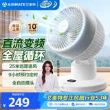 艾美特（AIRMATE）空气循环扇家用直流轻音节能电风扇桌面台式小风扇大风量便携宿舍摇头风扇换气风扇 FA15-RD251