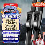 欧积无骨雨刮器/雨刷/雨刮片比亚迪F3/F3R【09-14款】秦【12-14款】原厂原装尺寸A级胶条
