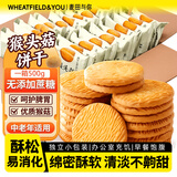 麦田与你猴头菇饼干500g养胃酥性休闲零食品无糖精曲奇饼干蛋糕点心