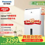 松下（Panasonic）除湿机/抽湿机 除湿量22升/天 40㎡家用卧室客厅地下室除菌防霉回南天除湿器F-CYT45XC