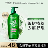 欧莱雅茶树植萃洗发水控油去屑舒缓洗发露700ml(男士 女士 无硅油 )