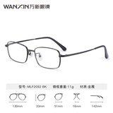 万新（WAN XIN） 万新近视眼镜配眼镜框高清非球面现片男女金属钛多种框型选择 金属-全框-2092BK-黑色 1.60MR-8非球面镜片（近视超薄）