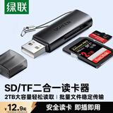 绿联 USB高速读卡器 SD/TF多功能合一电脑/手机/iPad读卡器 适用单反相机行车记录仪监控存储内存卡