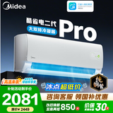 美的空调 大1匹/1.5匹 酷省电二代 新一级能效 变频冷暖自清洁 家用卧室空调挂机 家电补贴 以旧换新 酷省电二代Pro 大1.5匹 大双排铜管冷凝器